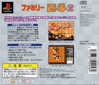 Family Igo 2 - Dos