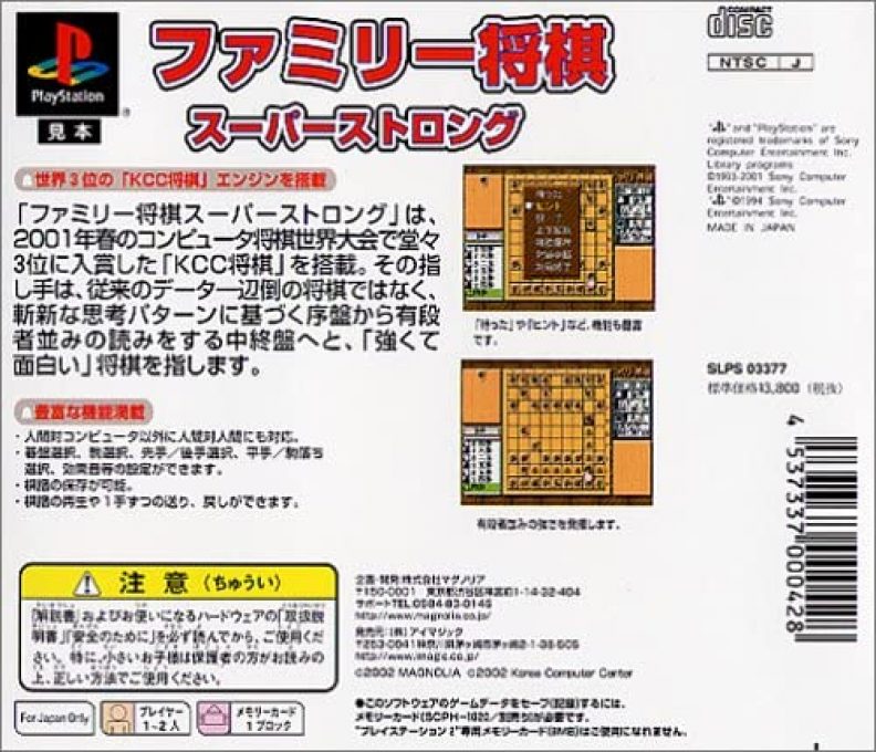 Family Shougi - Super Strong - Dos