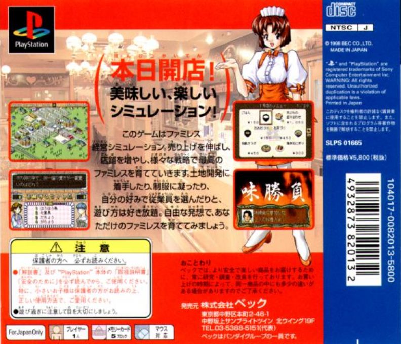 Famires E Youkosou! dos