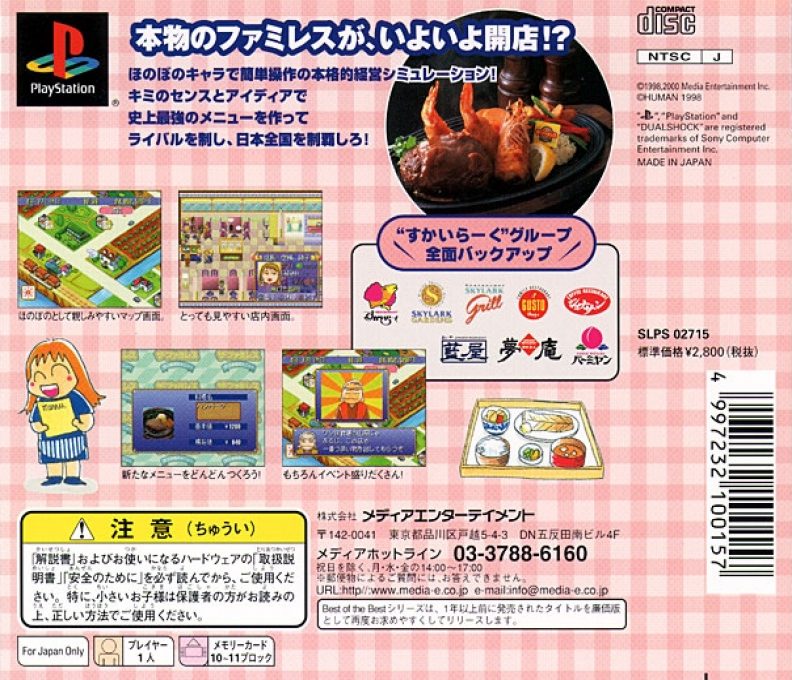 The Famires - Shijou Saikyou No Menu dos