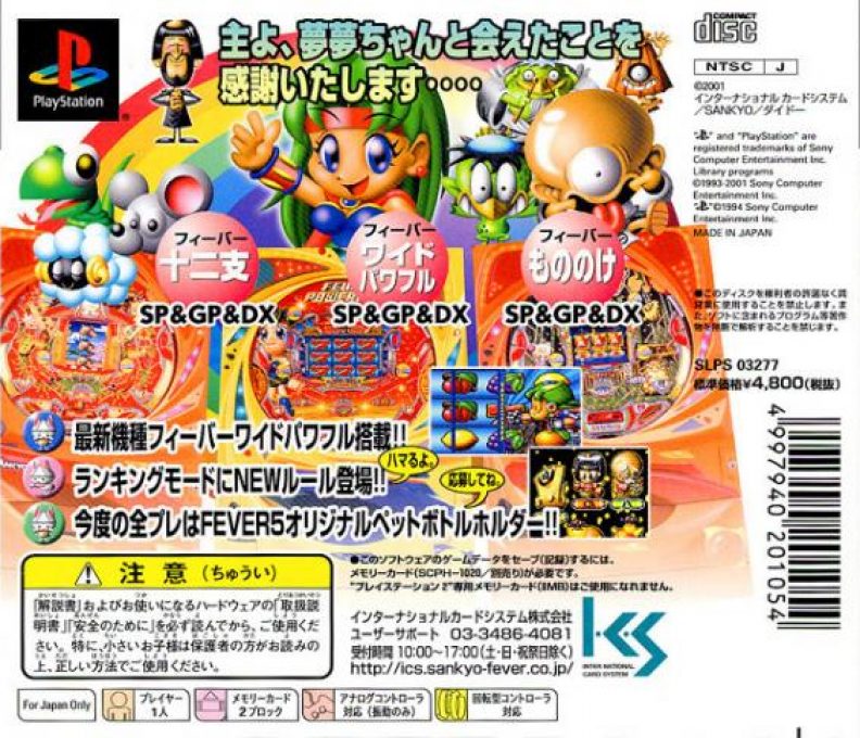 Fever - Sankyo Koushiki Pachinko Simulation - Dos