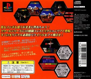 Fighter Maker - Dos