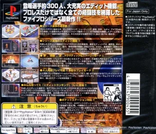 Fire Pro Wrestling G - Dos