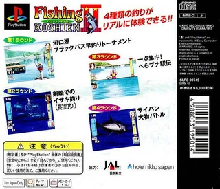 Fishing Koshien 2 dos