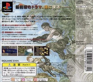 Front Mission 1st - Dos