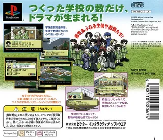 Gakkou O Tsukurou - Kouchou Sensei Monogatari - Dos