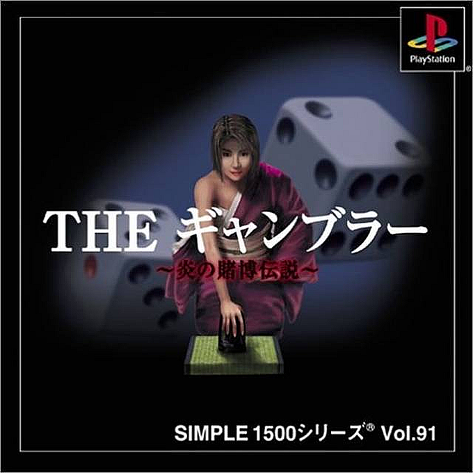 The Gambler - Honoo No Tobaku Densetsu (simple 1500 Series)