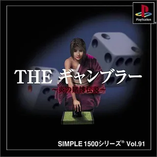 The Gambler - Honoo No Tobaku Densetsu (simple 1500 Series)