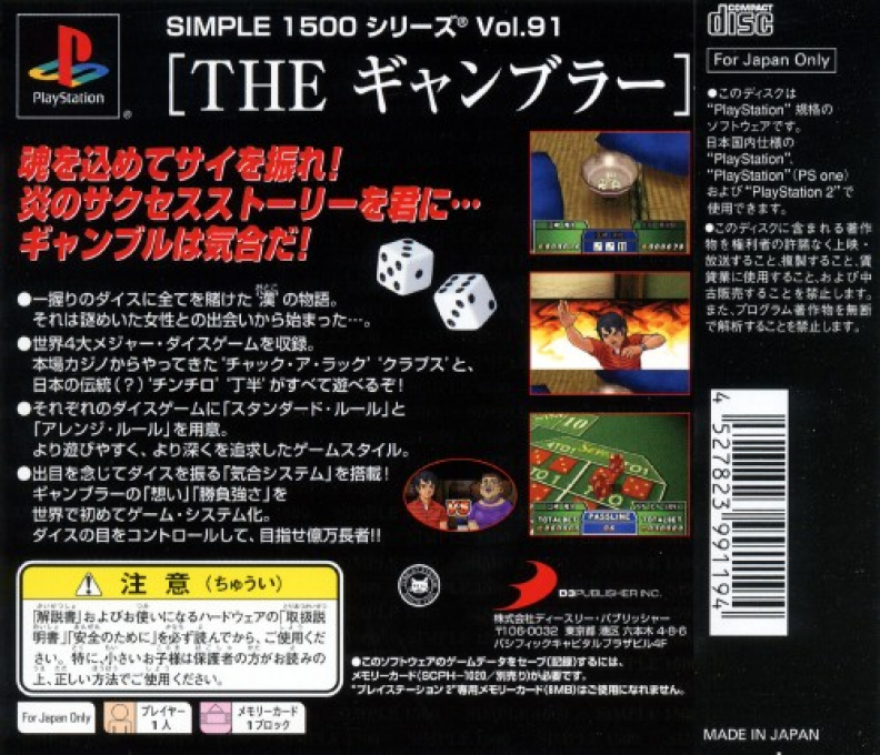 The Gambler - Honoo No Tobaku Densetsu (simple 1500 Series) dos