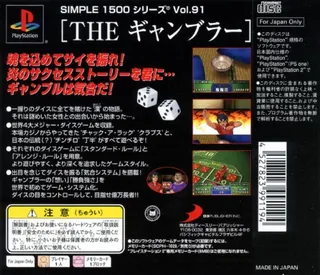 The Gambler - Honoo No Tobaku Densetsu (simple 1500 Series) dos