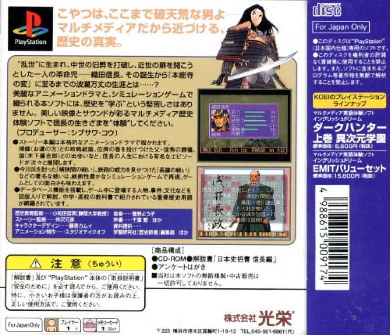 Game Nihonshi - Kakumeiji Oda Nobunaga dos