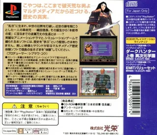Game Nihonshi - Kakumeiji Oda Nobunaga - Dos