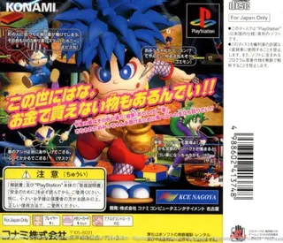 Ganbare Goemon - Kurunarakoi! Ayashi Geikka No Kuroikage! - Dos