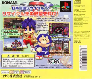 Ganbare Goemon - Ooedo Daikaiten - Dos