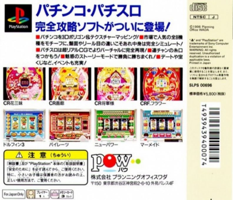 Gekiretsu Pachinkers - Dos