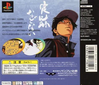Gekka No Kishi - Ouryuu-sen - Dos