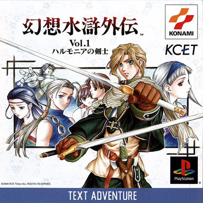 Gensou Suiko Gaiden