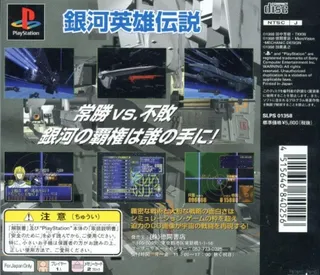 Ginga Eiyuu Densetsu - Dos