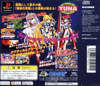 Ginga Ojousama Densetsu Yuna - Final Edition - Dos