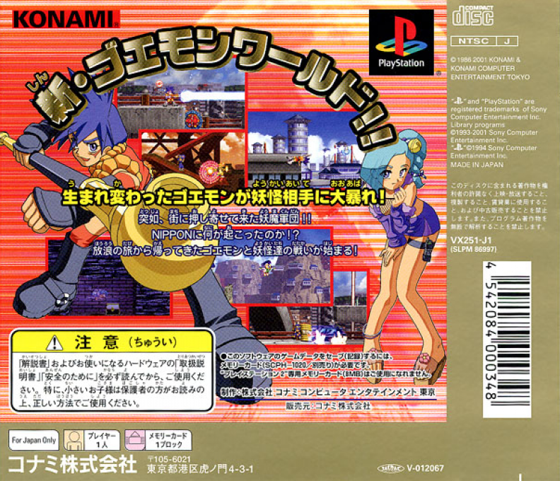 Goemon - The Successor for a New Generation - Dos