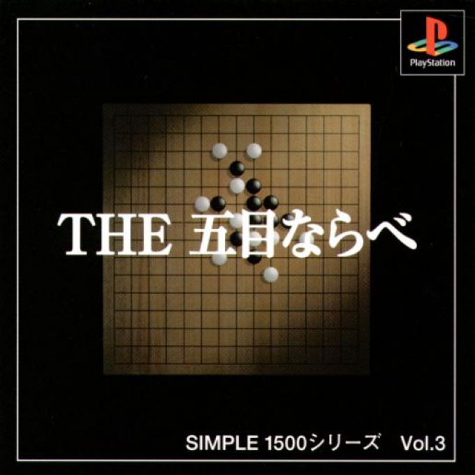 The Gomoku Narabe (simple 1500 Series)