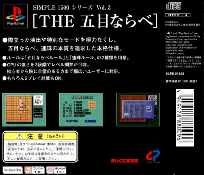 The Gomoku Narabe (simple 1500 Series) dos