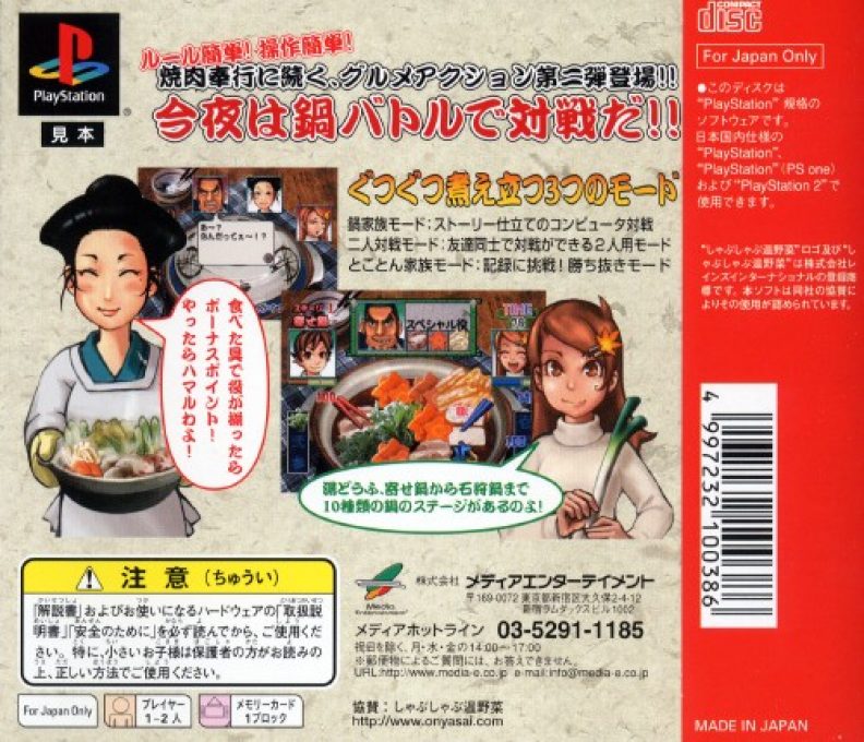 Gourmet Action Game - Manpuku!! Nabe Kazoku dos