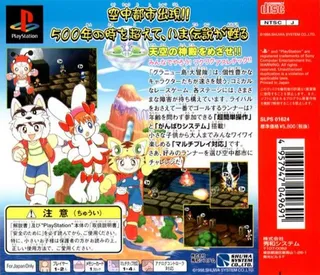 Granew-tou Daibouken - Dos