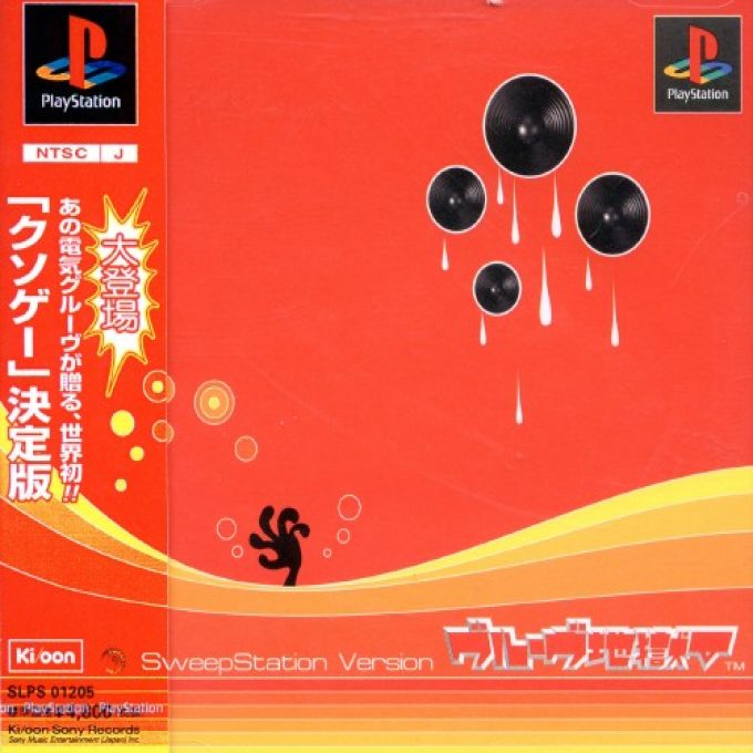 Groove Jigoku V - Sweepstation Version