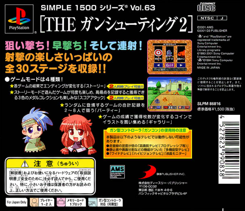 The Gun Shooting (simple 1500 Series) dos