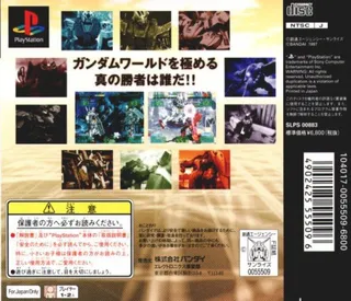 Gundam - The Battle Master - Dos