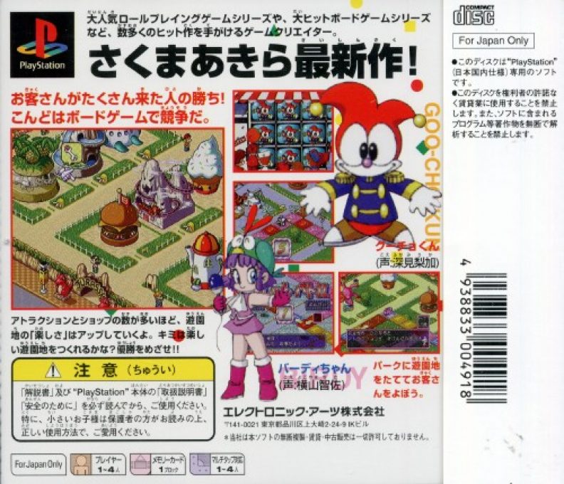 Guucho De Park - Theme Park Monogatari - Dos