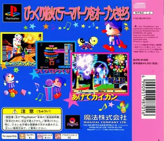 Hanabi - Fantast - Dos