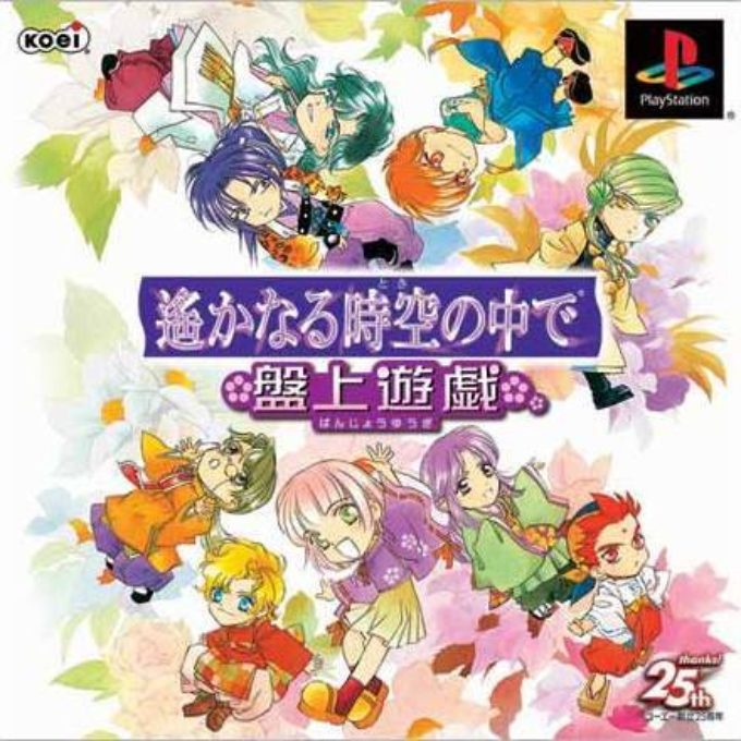 Harukanaru Toki No Naka De - Banjou Yuugi