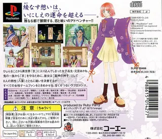 Harukanaru Toki No Naka De - Dos
