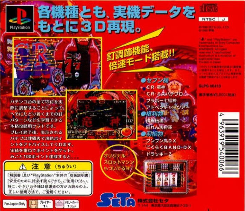 Heiwa Pachinko Daisuki - Dos