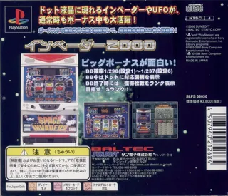 Hissatsu Pachi-slot Station 5 - Invaders 2000 dos