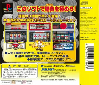 Hissatsu Pachi-slot Station - Jikki Simulation dos