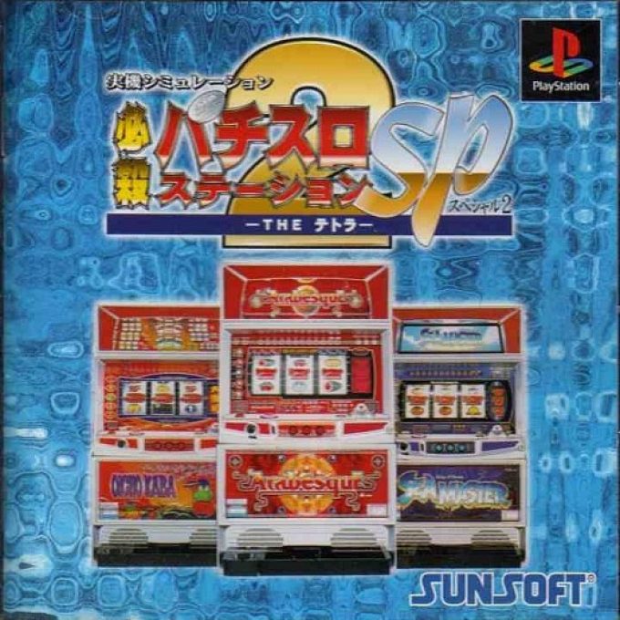 Hissatsu Pachi-slot Station Special 2 - The Tetra