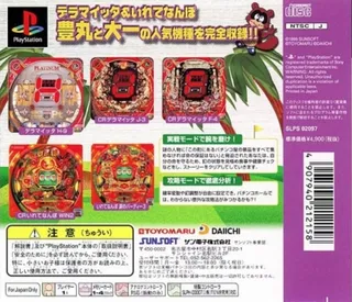 Hissatsu Pachinko Station 5 - Deramaitta And Irete Nanbo dos
