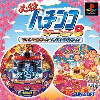 Hissatsu Pachinko Station 8 - Kamashi No Kin-chan And Soreyuke Hama-chan