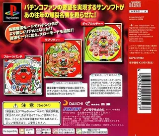 Hissatsu Pachinko Station Classic - Fukkatsu! Natsukashi No Meiki-tachi dos