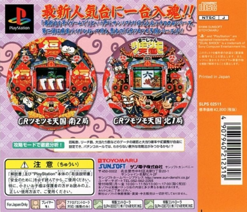 Hissatsu Pachinko Station Now 2 - Dos