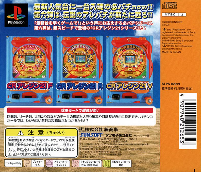 Hissatsu Pachinko Station Now 6 dos