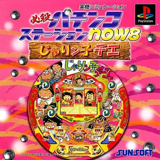 Hissatsu Pachinko Station Now 8: Jarinko Chie