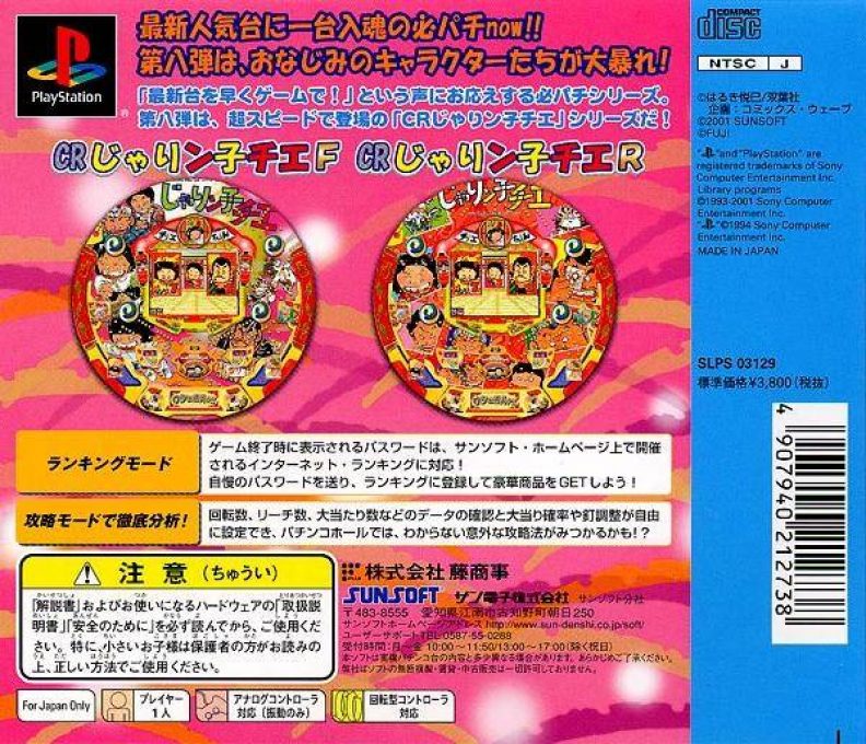 Hissatsu Pachinko Station Now 8 dos