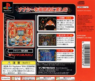Hissatsu Pachinko Station Puchi - Nanasy Tte Nani dos