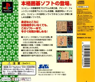 Honkaku Igo - Dos