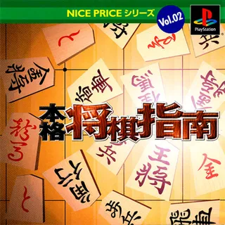 Honkaku Shougi Shinan (nice Price)