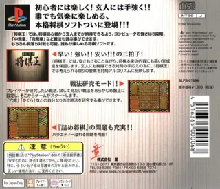 Honkaku Shougi - Shougi-ou - Dos